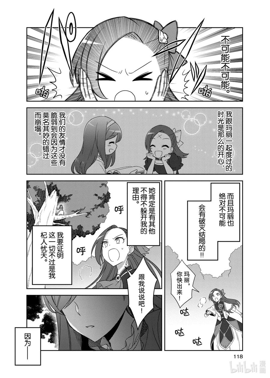 《转生成为了只有乙女游戏破灭Flag的邪恶大小姐GIRLS PATCH》7 绿色时光 第10页