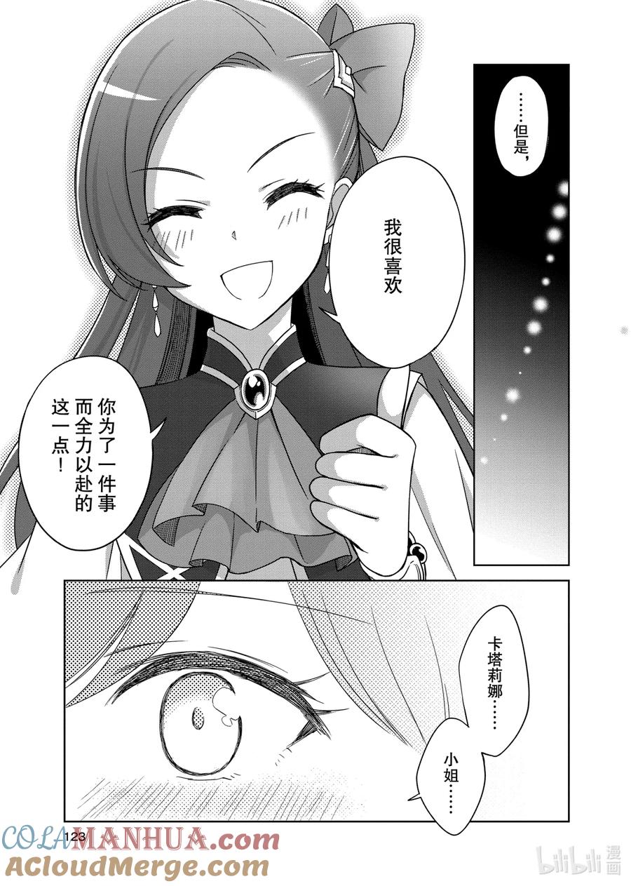 《转生成为了只有乙女游戏破灭Flag的邪恶大小姐GIRLS PATCH》7 绿色时光 第15页