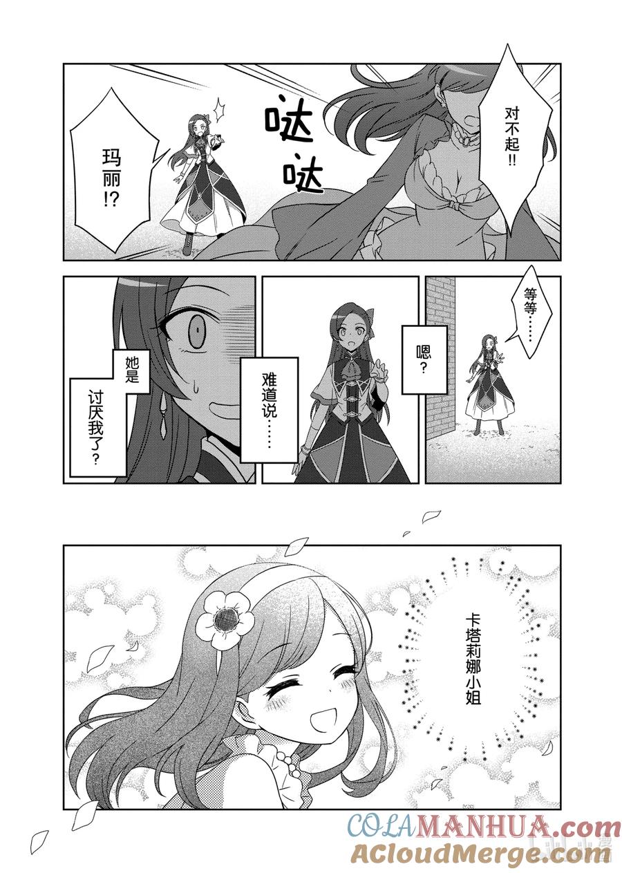 《转生成为了只有乙女游戏破灭Flag的邪恶大小姐GIRLS PATCH》7 绿色时光 第9页
