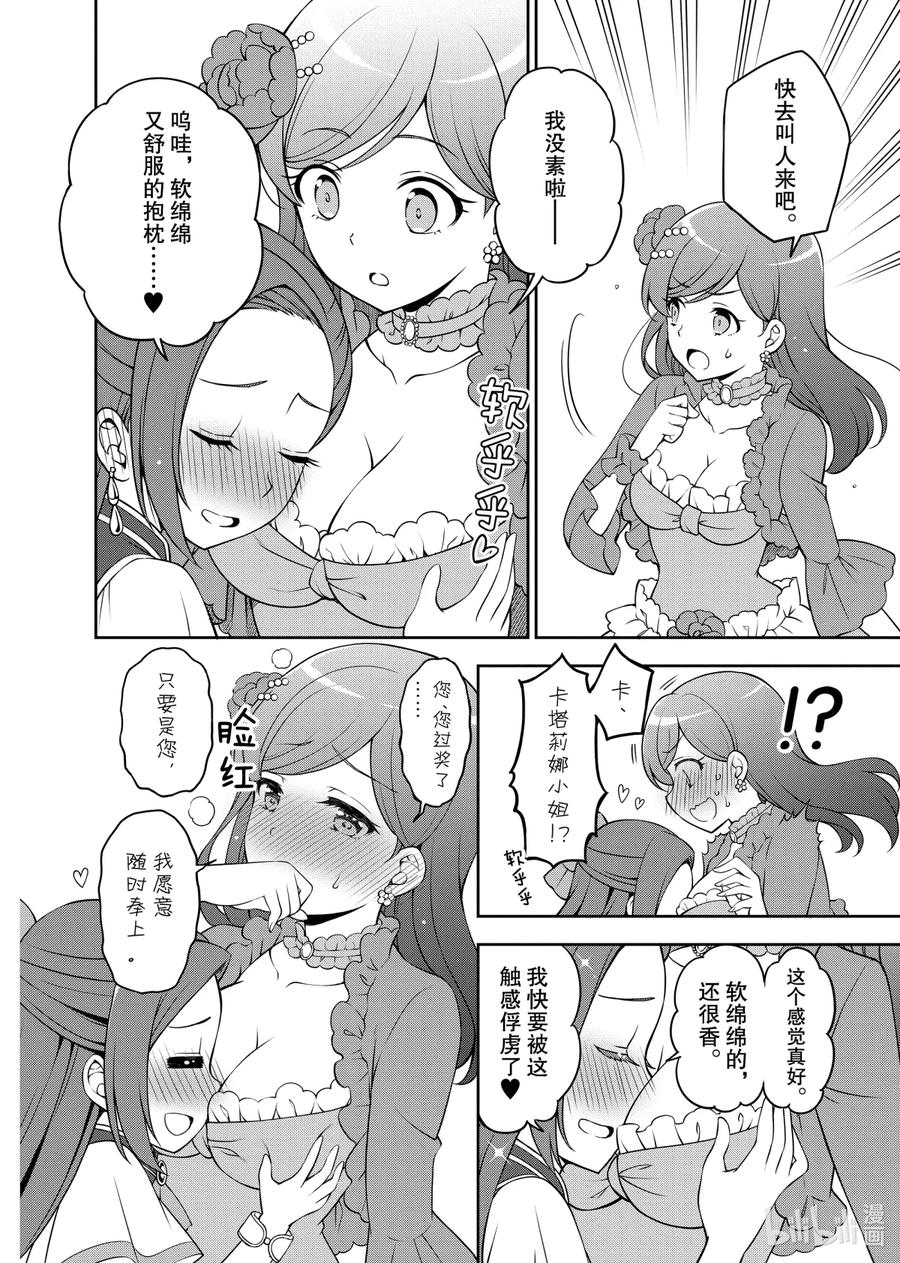 《转生成为了只有乙女游戏破灭Flag的邪恶大小姐GIRLS PATCH》8 魔性卡塔莉娜失控！ 第4页