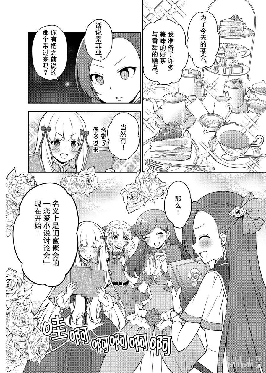 《转生成为了只有乙女游戏破灭Flag的邪恶大小姐GIRLS PATCH》8 魔性卡塔莉娜失控！ 第2页