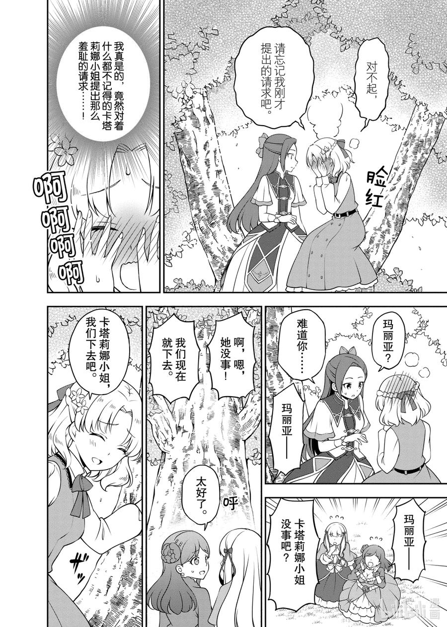 《转生成为了只有乙女游戏破灭Flag的邪恶大小姐GIRLS PATCH》8 魔性卡塔莉娜失控！ 第16页