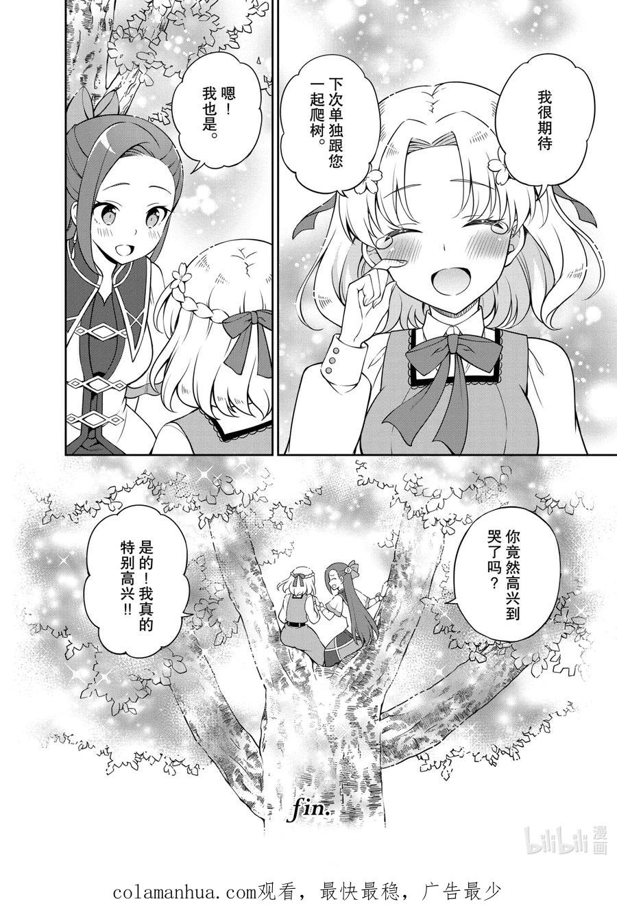《转生成为了只有乙女游戏破灭Flag的邪恶大小姐GIRLS PATCH》8 魔性卡塔莉娜失控！ 第20页