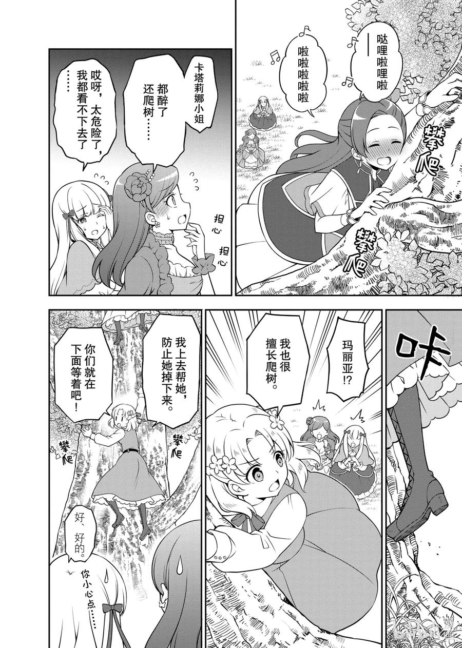 《转生成为了只有乙女游戏破灭Flag的邪恶大小姐GIRLS PATCH》8 魔性卡塔莉娜失控！ 第10页