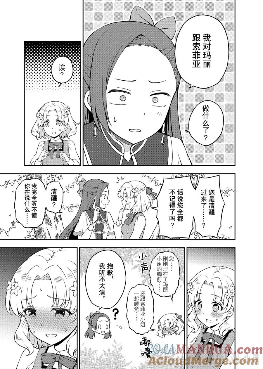 《转生成为了只有乙女游戏破灭Flag的邪恶大小姐GIRLS PATCH》8 魔性卡塔莉娜失控！ 第15页