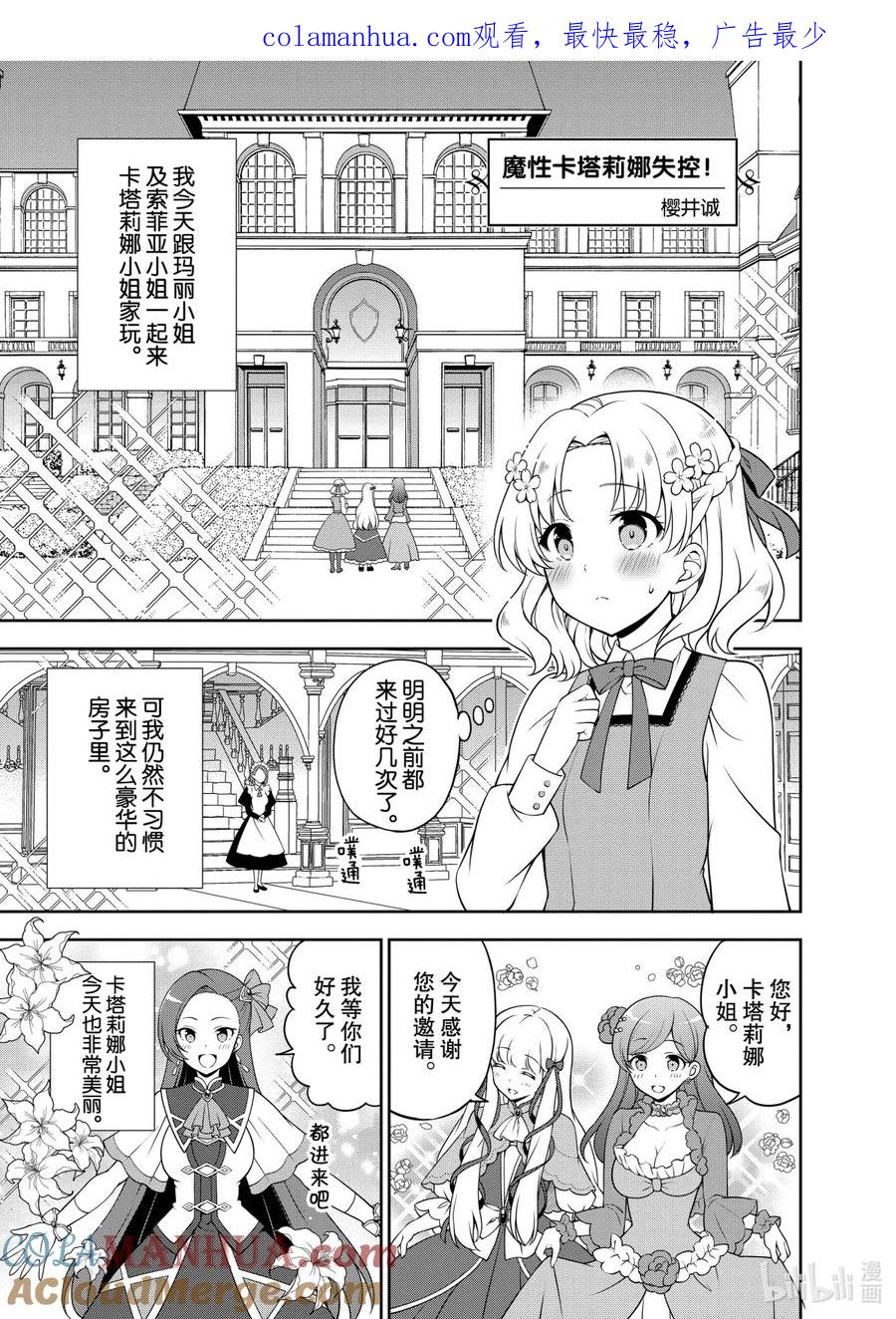 《转生成为了只有乙女游戏破灭Flag的邪恶大小姐GIRLS PATCH》8 魔性卡塔莉娜失控！ 第1页