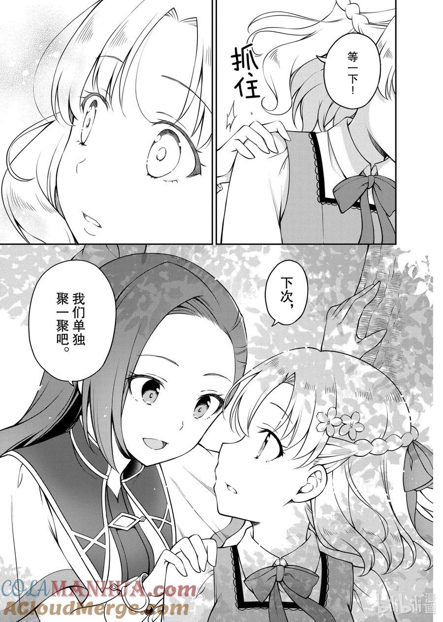 《转生成为了只有乙女游戏破灭Flag的邪恶大小姐GIRLS PATCH》8 魔性卡塔莉娜失控！ 第17页