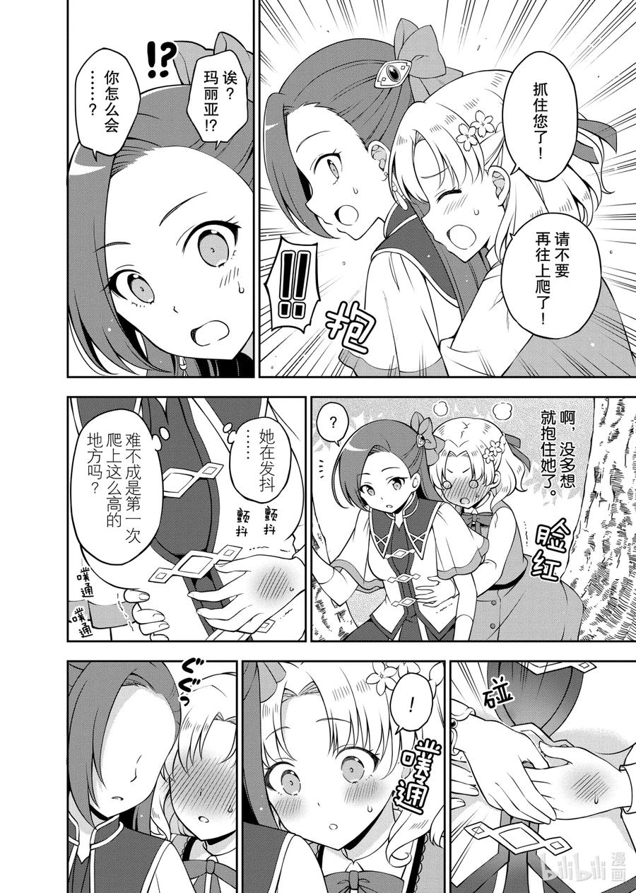 《转生成为了只有乙女游戏破灭Flag的邪恶大小姐GIRLS PATCH》8 魔性卡塔莉娜失控！ 第12页