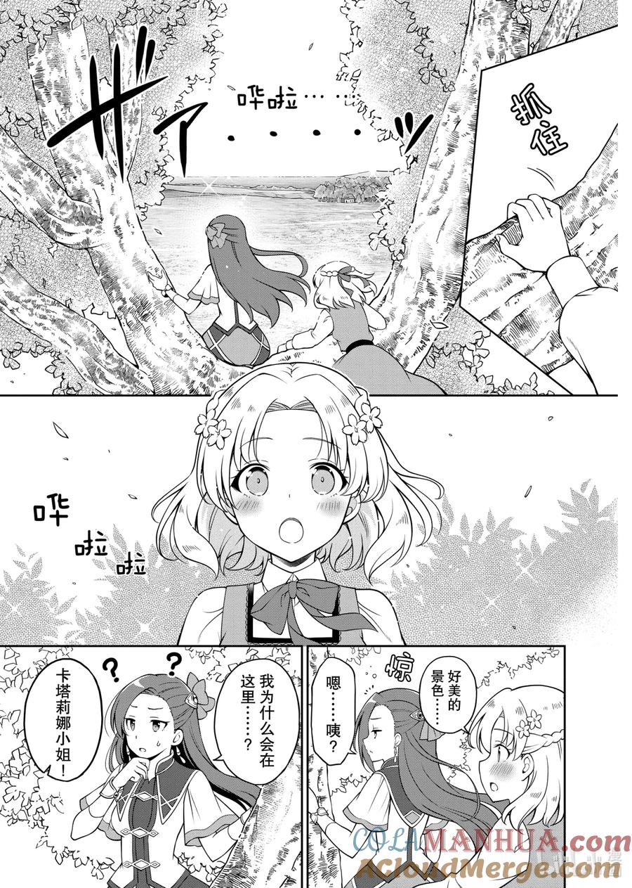 《转生成为了只有乙女游戏破灭Flag的邪恶大小姐GIRLS PATCH》8 魔性卡塔莉娜失控！ 第11页
