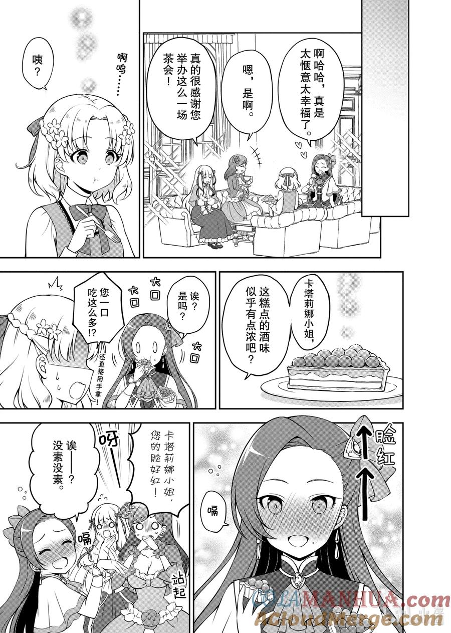 《转生成为了只有乙女游戏破灭Flag的邪恶大小姐GIRLS PATCH》8 魔性卡塔莉娜失控！ 第3页