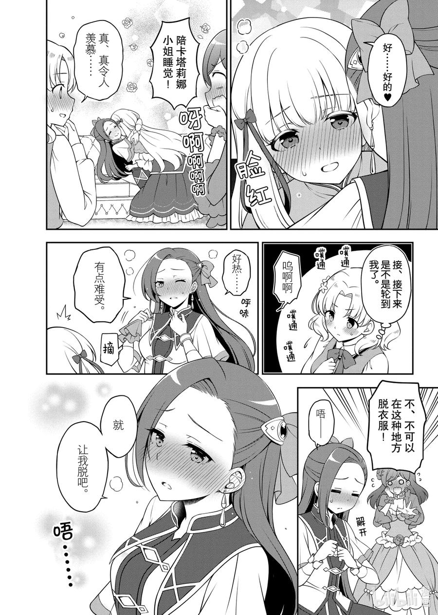《转生成为了只有乙女游戏破灭Flag的邪恶大小姐GIRLS PATCH》8 魔性卡塔莉娜失控！ 第6页