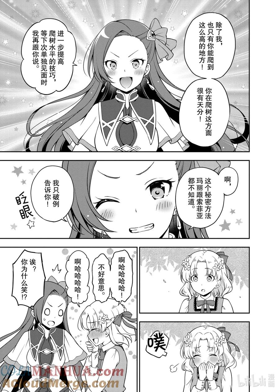 《转生成为了只有乙女游戏破灭Flag的邪恶大小姐GIRLS PATCH》8 魔性卡塔莉娜失控！ 第19页