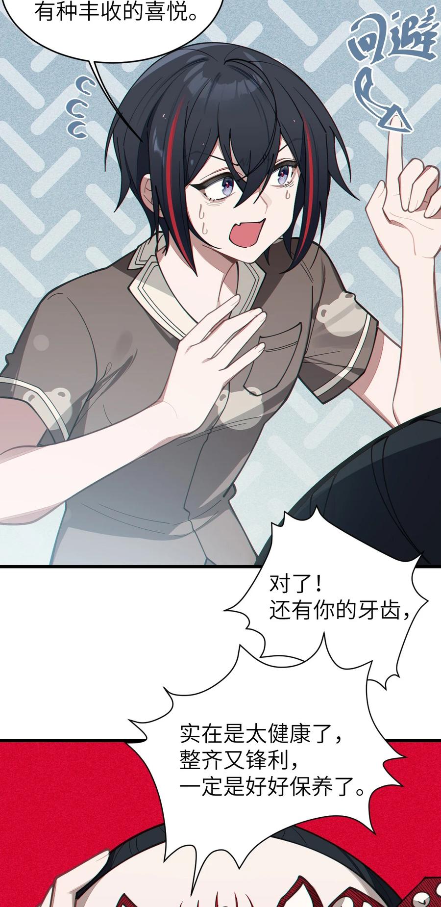 转生成为灵异世界的唯物者，爷只对女鬼重拳出击！ 009 君の名は？ 第29页