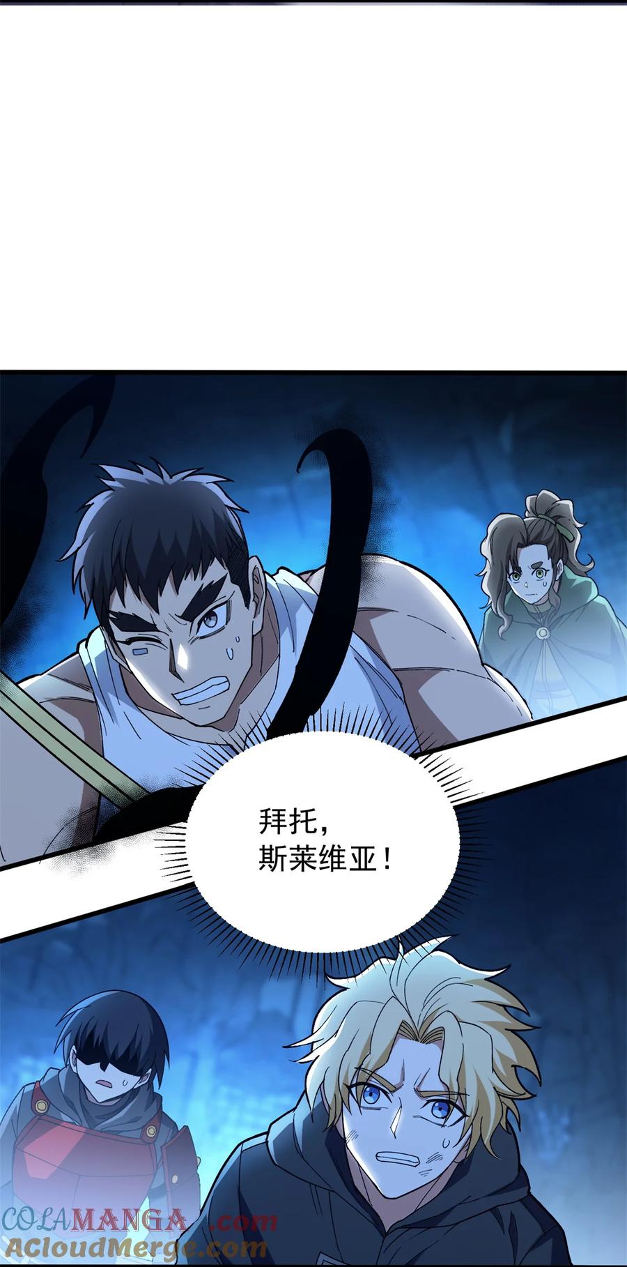 恶龙转生，复仇从五岁开始！ - 104 杀死他的方式 - 第17张图