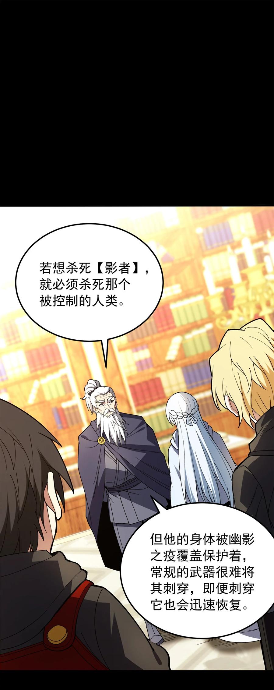 恶龙转生，复仇从五岁开始！ - 104 杀死他的方式 - 第2张图