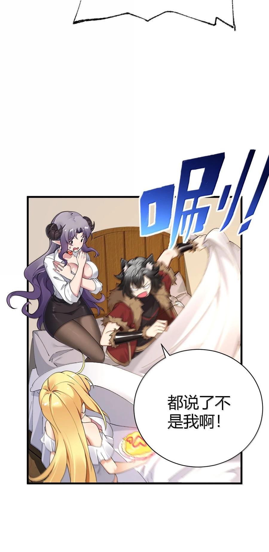 《圣女小姐请停止你的奇怪脑补!》100 禽兽! 变态! 下流! 第39页