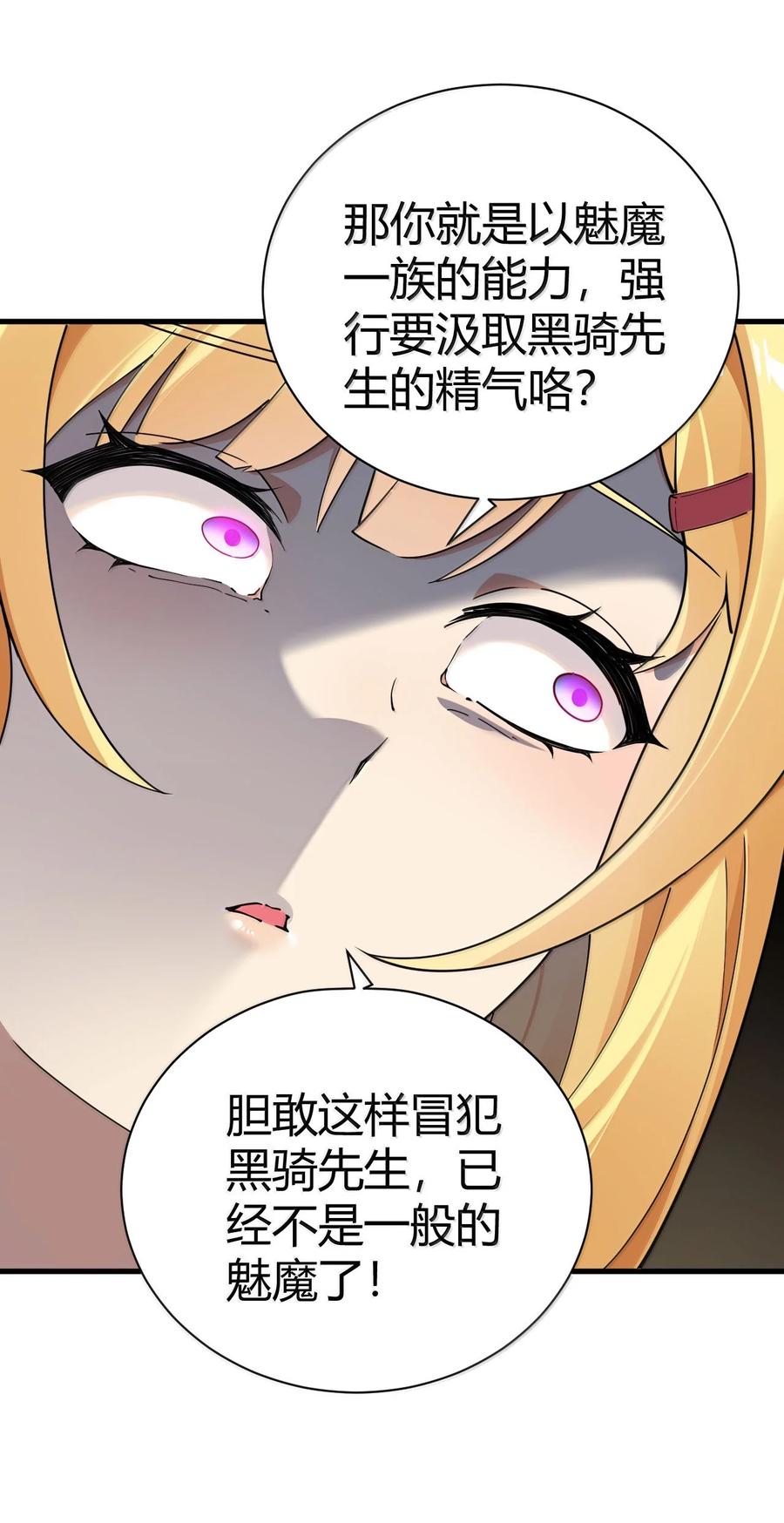 《圣女小姐请停止你的奇怪脑补!》100 禽兽! 变态! 下流! 第29页