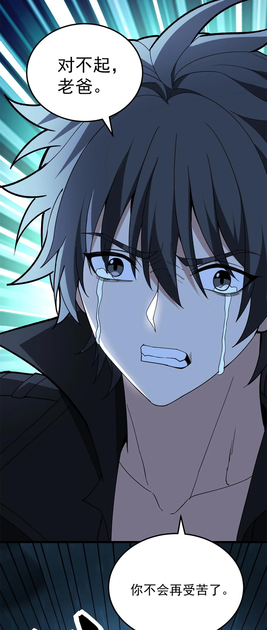 恶龙转生，复仇从五岁开始！ - 105 对不起 - 第30张图