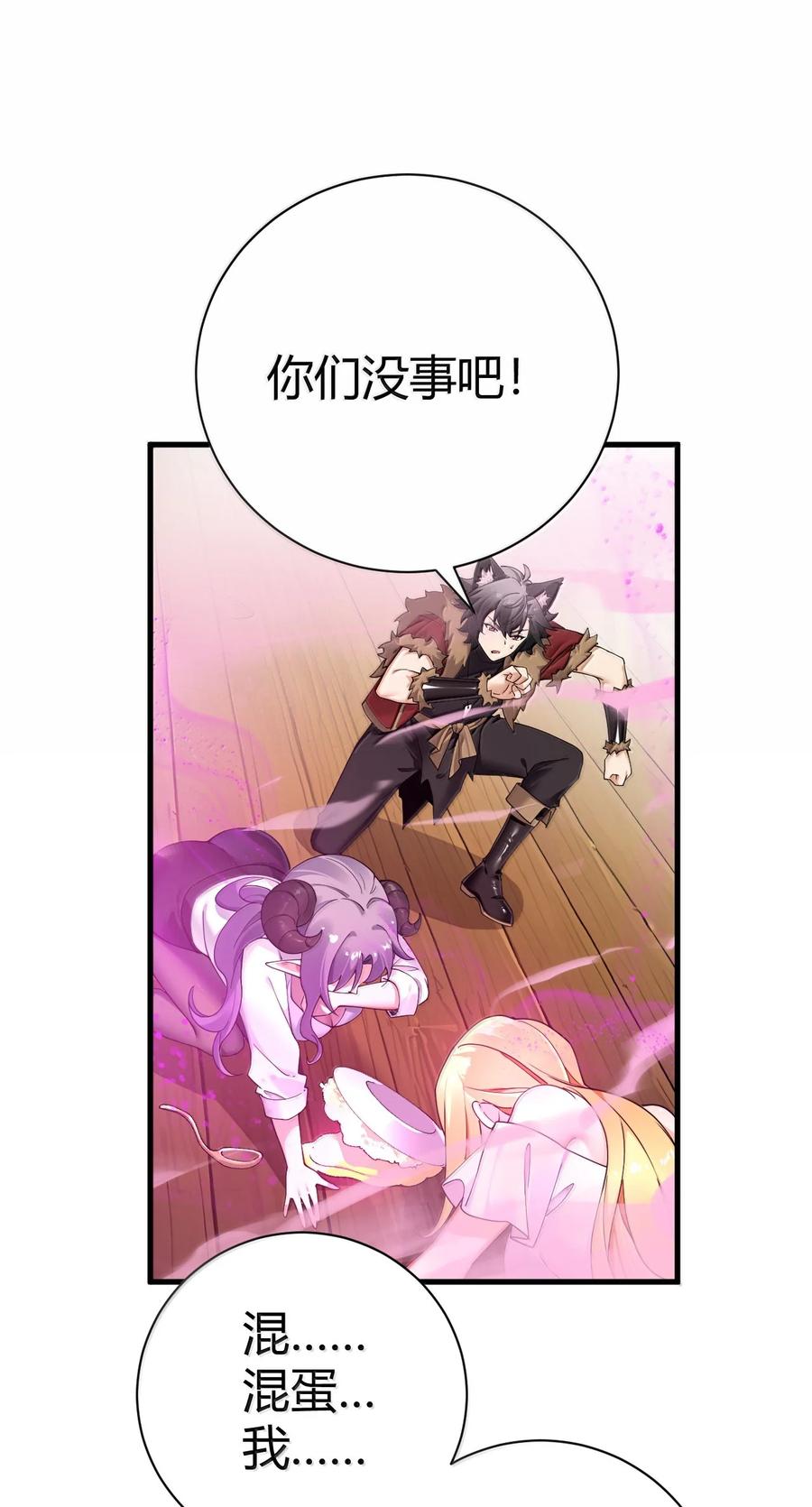 《圣女小姐请停止你的奇怪脑补!》100 禽兽! 变态! 下流! 第53页