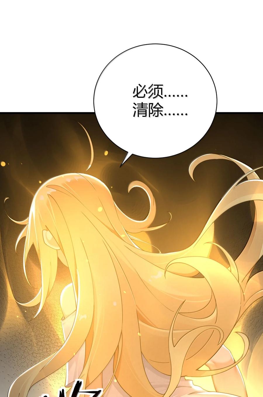 《圣女小姐请停止你的奇怪脑补!》100 禽兽! 变态! 下流! 第30页