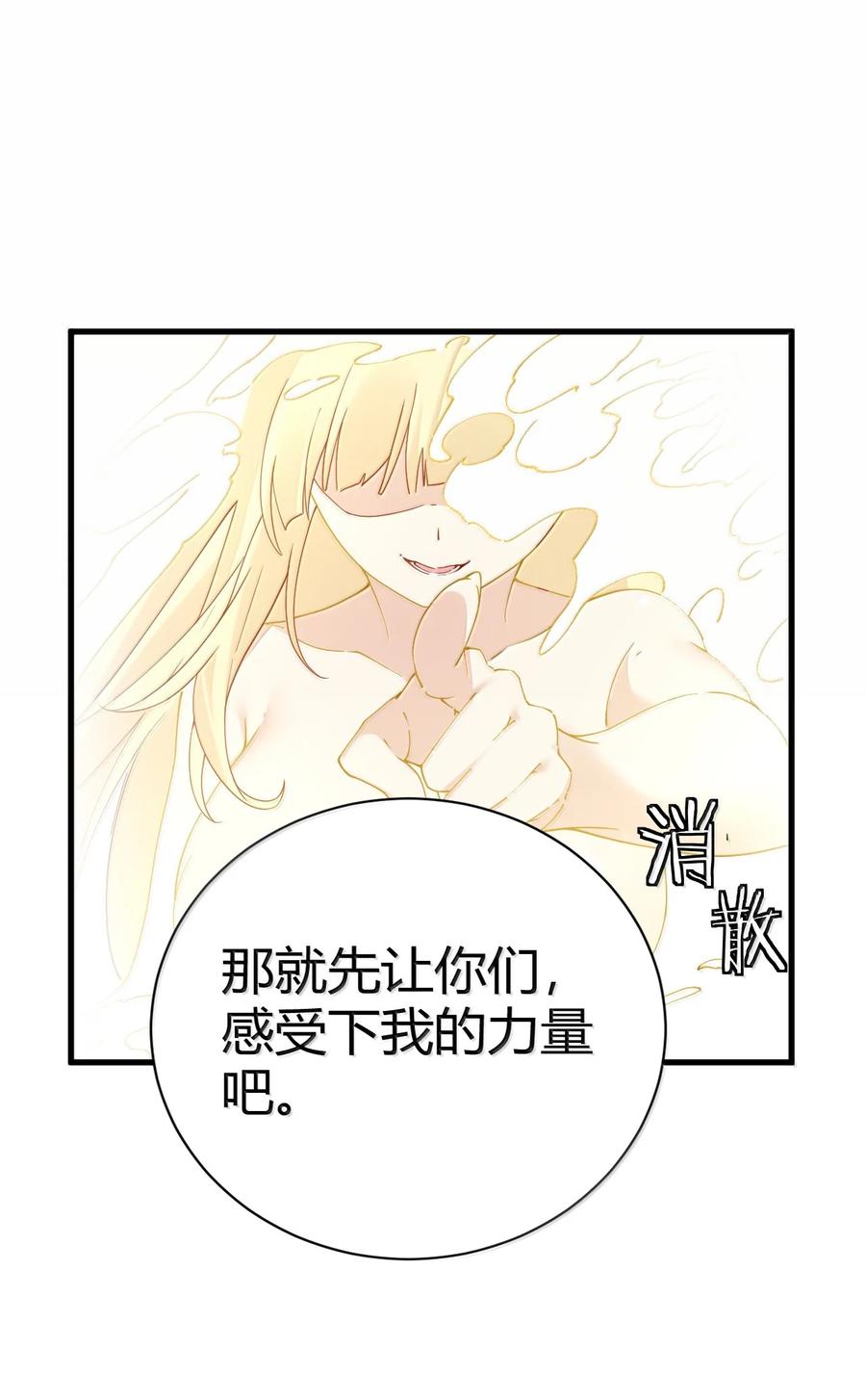 《圣女小姐请停止你的奇怪脑补!》100 禽兽! 变态! 下流! 第48页