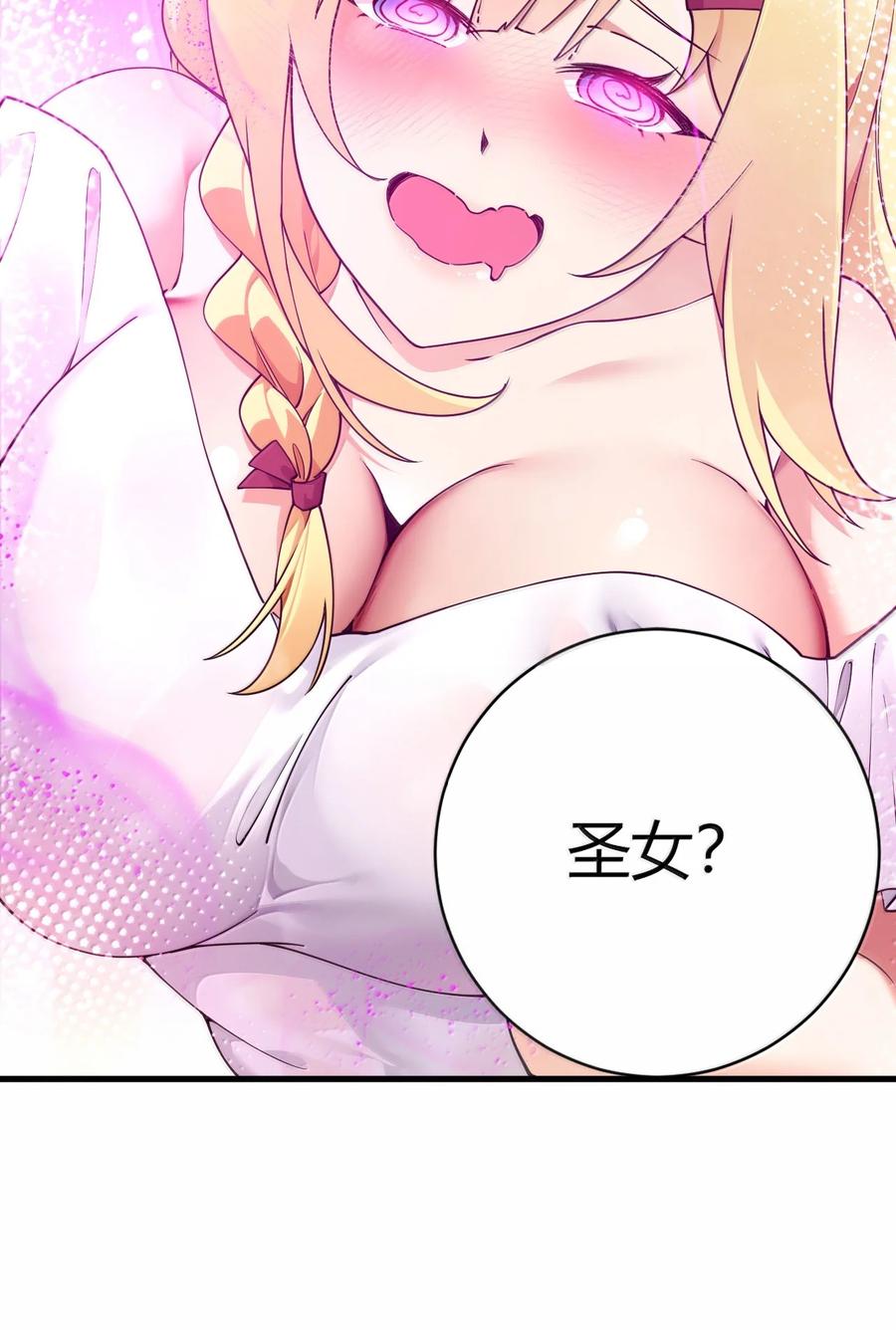 《圣女小姐请停止你的奇怪脑补!》100 禽兽! 变态! 下流! 第56页