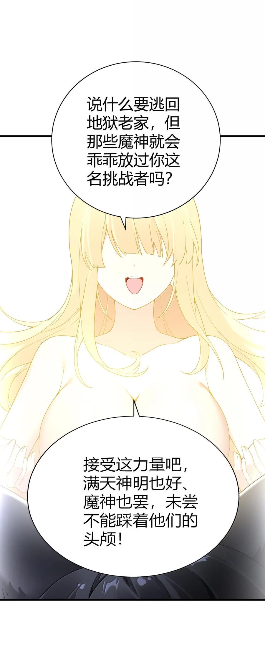 《圣女小姐请停止你的奇怪脑补!》100 禽兽! 变态! 下流! 第45页
