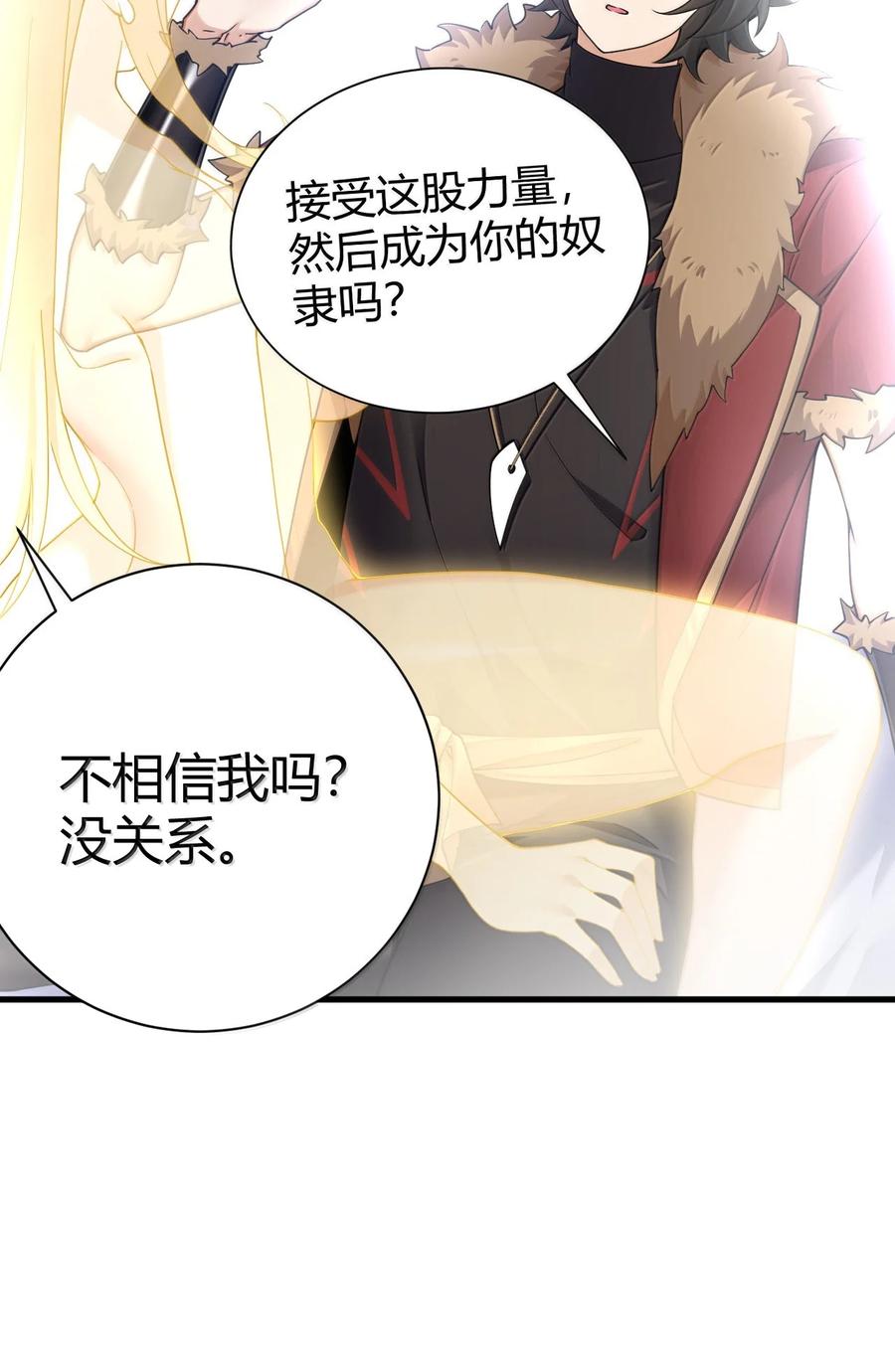 《圣女小姐请停止你的奇怪脑补!》100 禽兽! 变态! 下流! 第47页