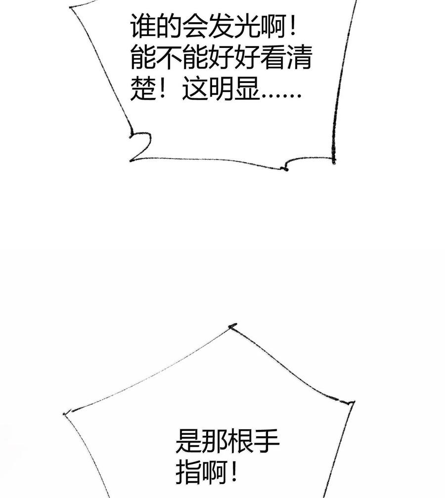《圣女小姐请停止你的奇怪脑补!》100 禽兽! 变态! 下流! 第41页