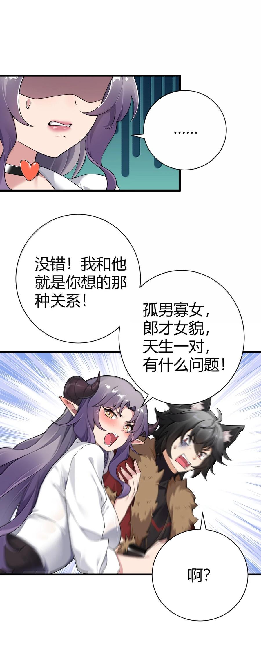 《圣女小姐请停止你的奇怪脑补!》100 禽兽! 变态! 下流! 第32页