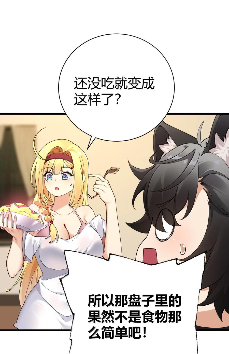 《圣女小姐请停止你的奇怪脑补!》100 禽兽! 变态! 下流! 第38页