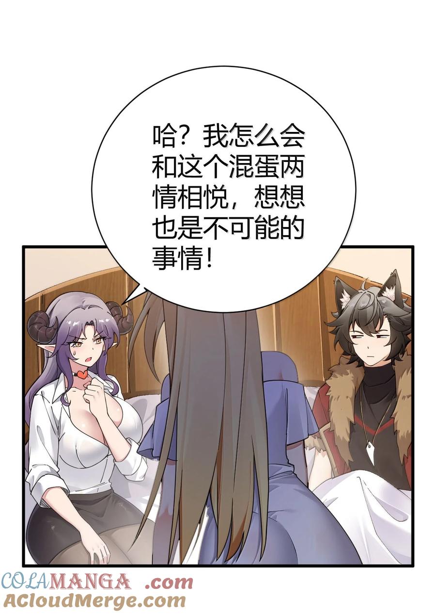 《圣女小姐请停止你的奇怪脑补!》100 禽兽! 变态! 下流! 第28页