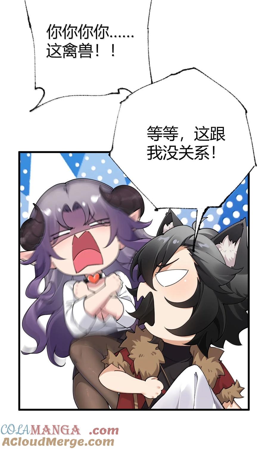 《圣女小姐请停止你的奇怪脑补!》100 禽兽! 变态! 下流! 第37页