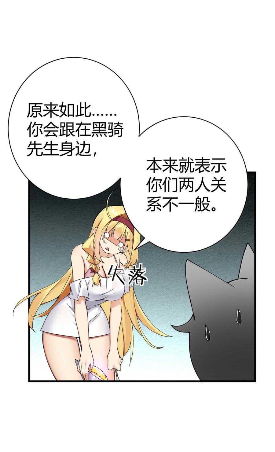 《圣女小姐请停止你的奇怪脑补!》100 禽兽! 变态! 下流! 第24页