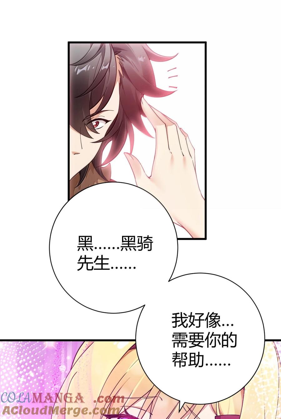 《圣女小姐请停止你的奇怪脑补!》100 禽兽! 变态! 下流! 第55页