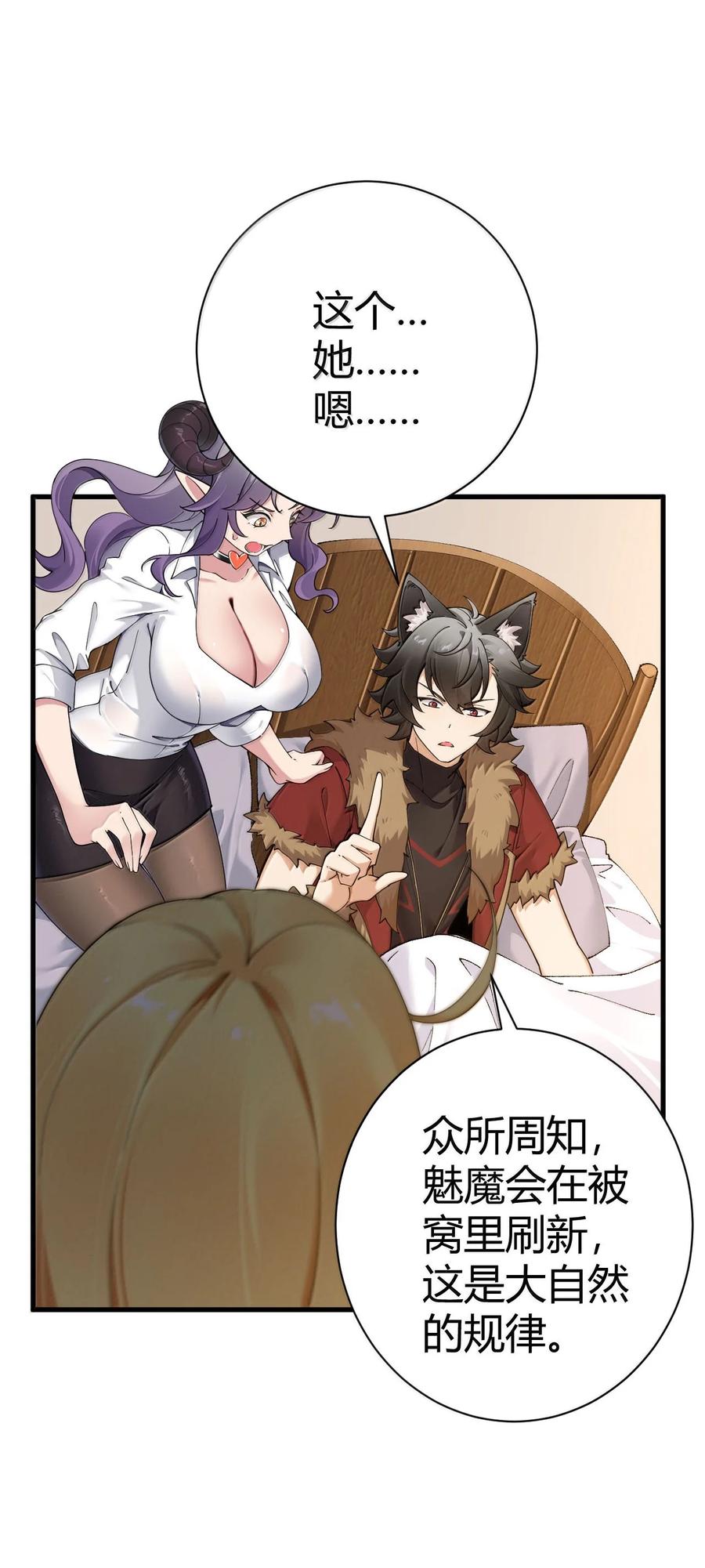 《圣女小姐请停止你的奇怪脑补!》100 禽兽! 变态! 下流! 第23页