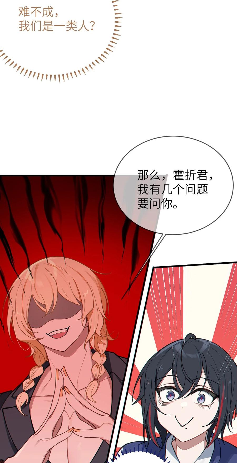 《转生成为灵异世界的唯物者，爷只对女鬼重拳出击！》012 让爷女装服侍顾客？这不是要狗爷我的命吗 第29页