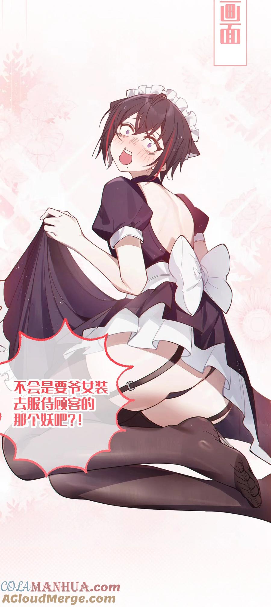 《转生成为灵异世界的唯物者，爷只对女鬼重拳出击！》012 让爷女装服侍顾客？这不是要狗爷我的命吗 第55页