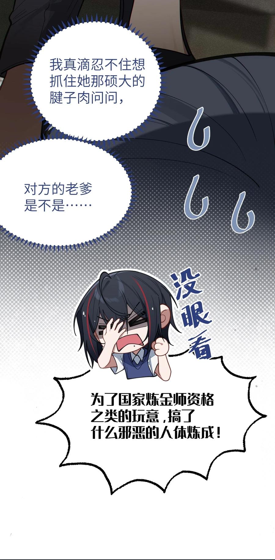 《转生成为灵异世界的唯物者，爷只对女鬼重拳出击！》012 让爷女装服侍顾客？这不是要狗爷我的命吗 第23页