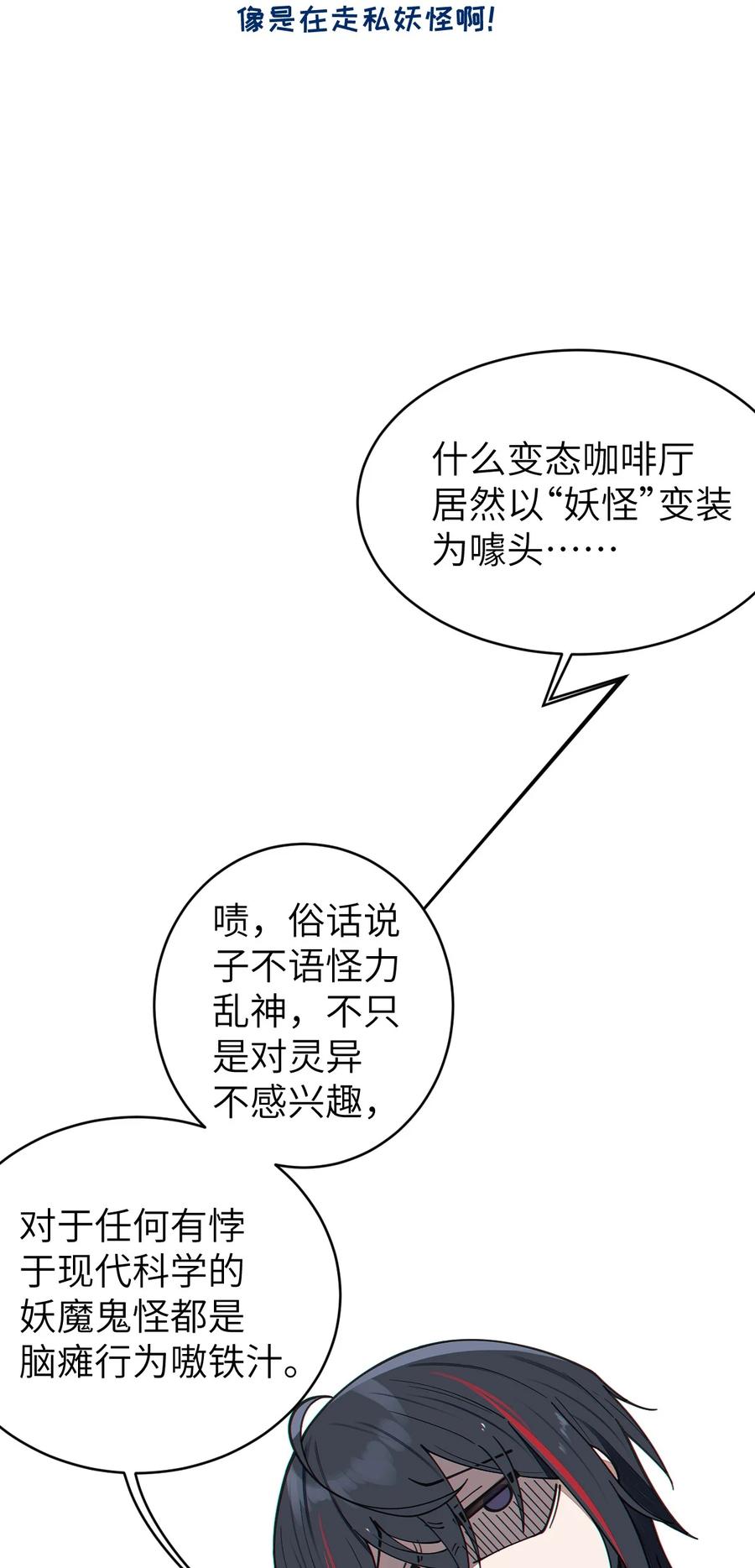 《转生成为灵异世界的唯物者，爷只对女鬼重拳出击！》012 让爷女装服侍顾客？这不是要狗爷我的命吗 第12页