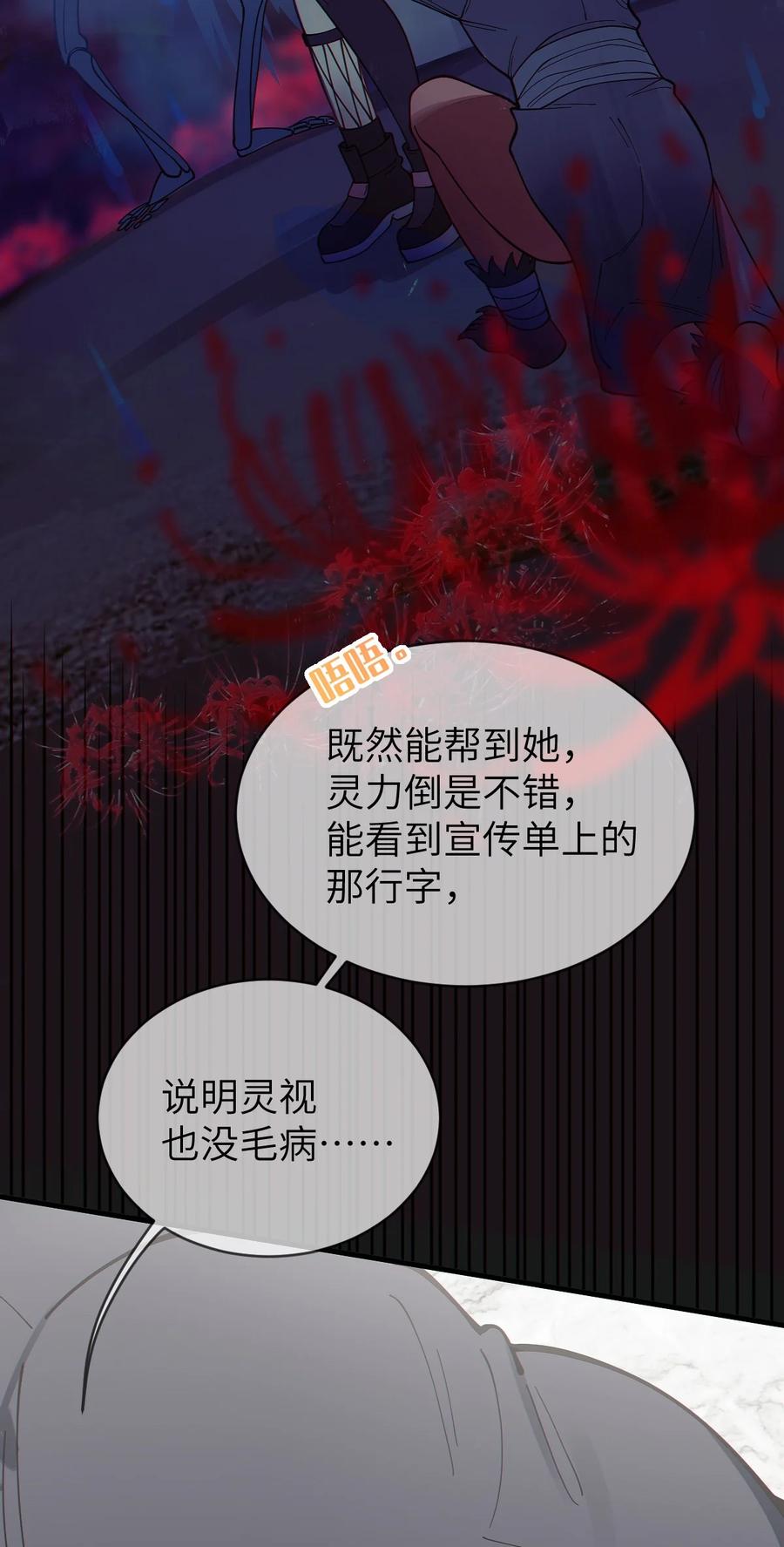 《转生成为灵异世界的唯物者，爷只对女鬼重拳出击！》012 让爷女装服侍顾客？这不是要狗爷我的命吗 第26页