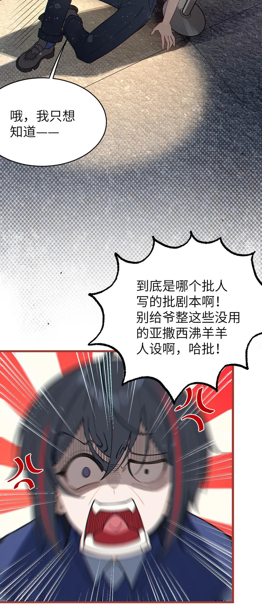 《转生成为灵异世界的唯物者，爷只对女鬼重拳出击！》012 让爷女装服侍顾客？这不是要狗爷我的命吗 第9页