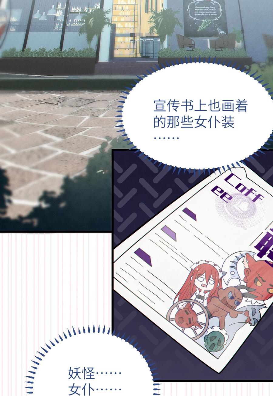 《转生成为灵异世界的唯物者，爷只对女鬼重拳出击！》012 让爷女装服侍顾客？这不是要狗爷我的命吗 第53页