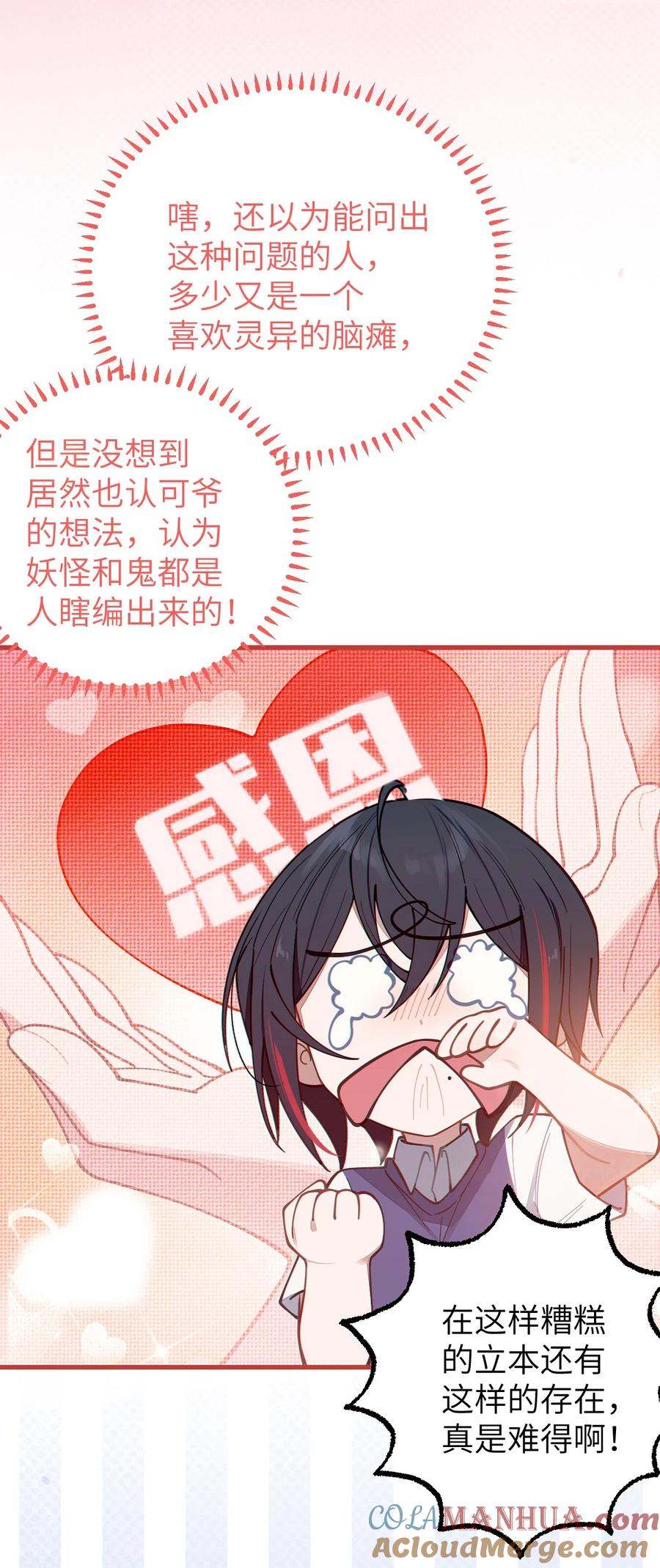《转生成为灵异世界的唯物者，爷只对女鬼重拳出击！》012 让爷女装服侍顾客？这不是要狗爷我的命吗 第46页