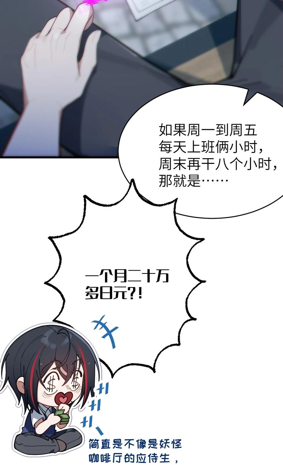 《转生成为灵异世界的唯物者，爷只对女鬼重拳出击！》012 让爷女装服侍顾客？这不是要狗爷我的命吗 第11页