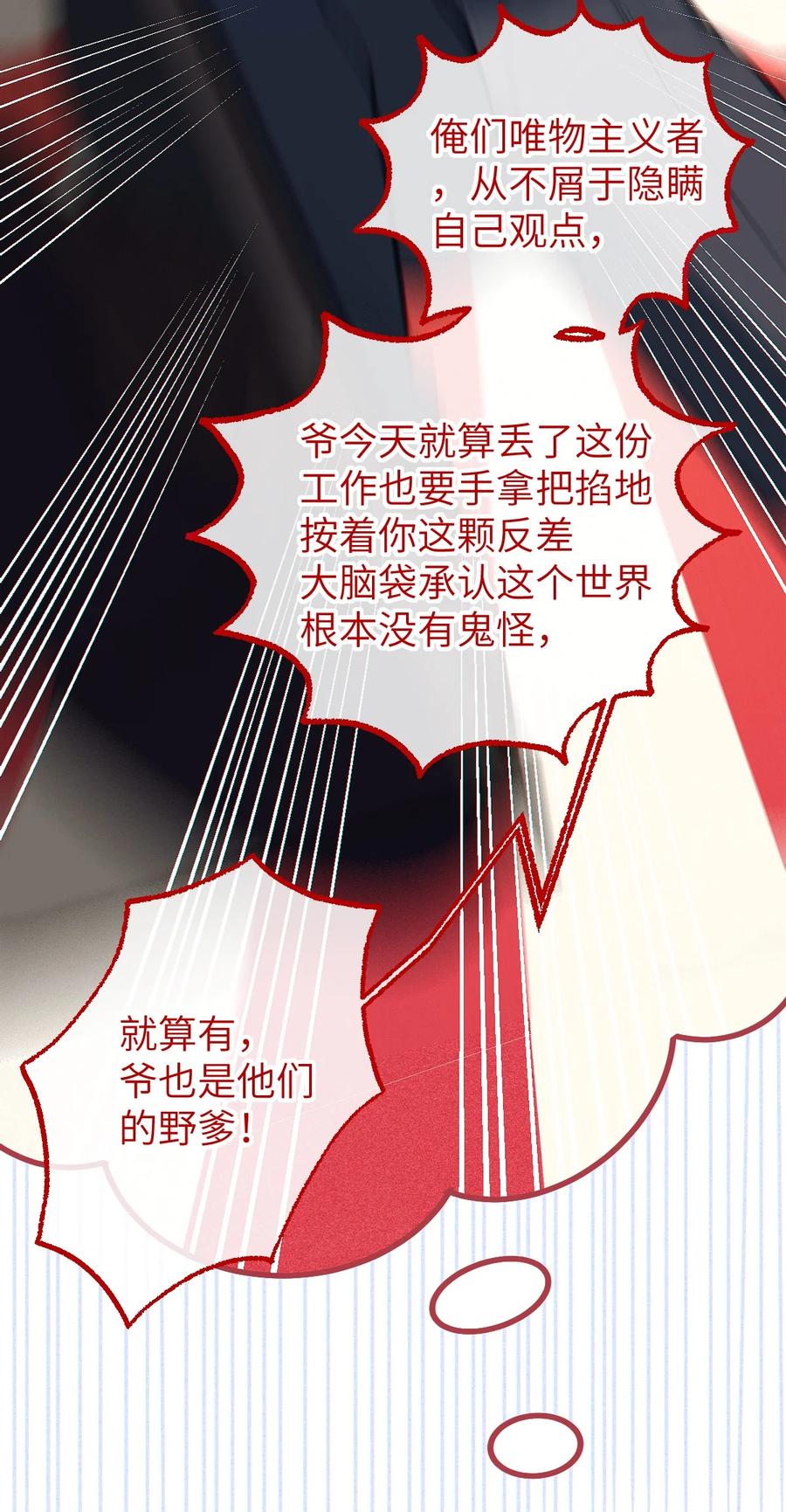 《转生成为灵异世界的唯物者，爷只对女鬼重拳出击！》012 让爷女装服侍顾客？这不是要狗爷我的命吗 第36页