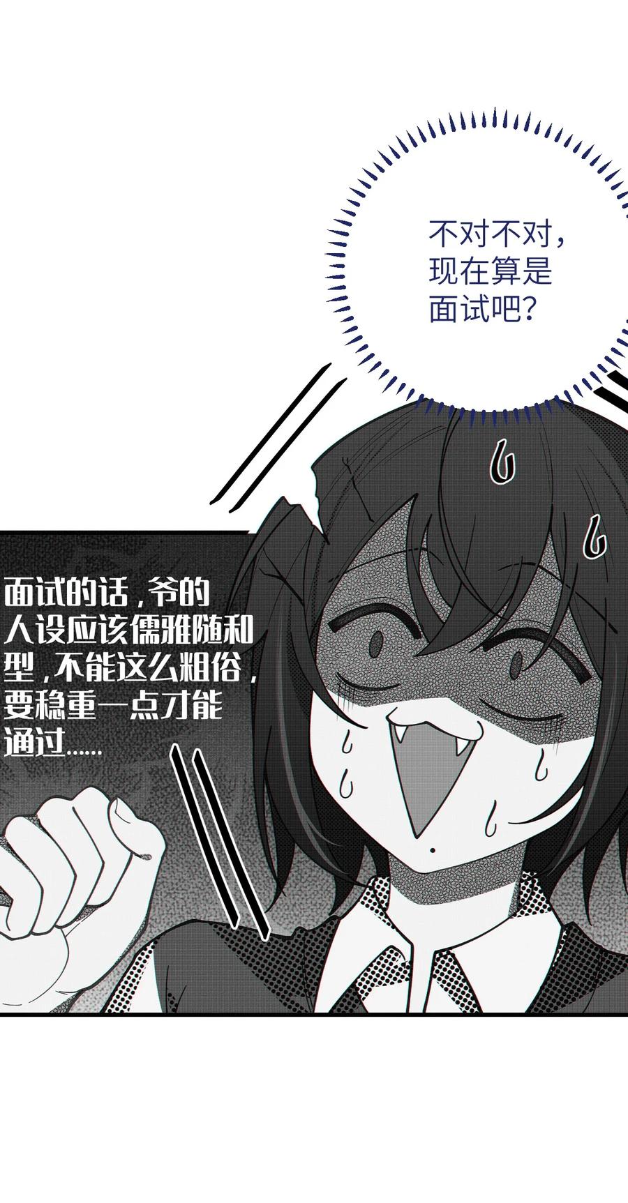《转生成为灵异世界的唯物者，爷只对女鬼重拳出击！》012 让爷女装服侍顾客？这不是要狗爷我的命吗 第33页