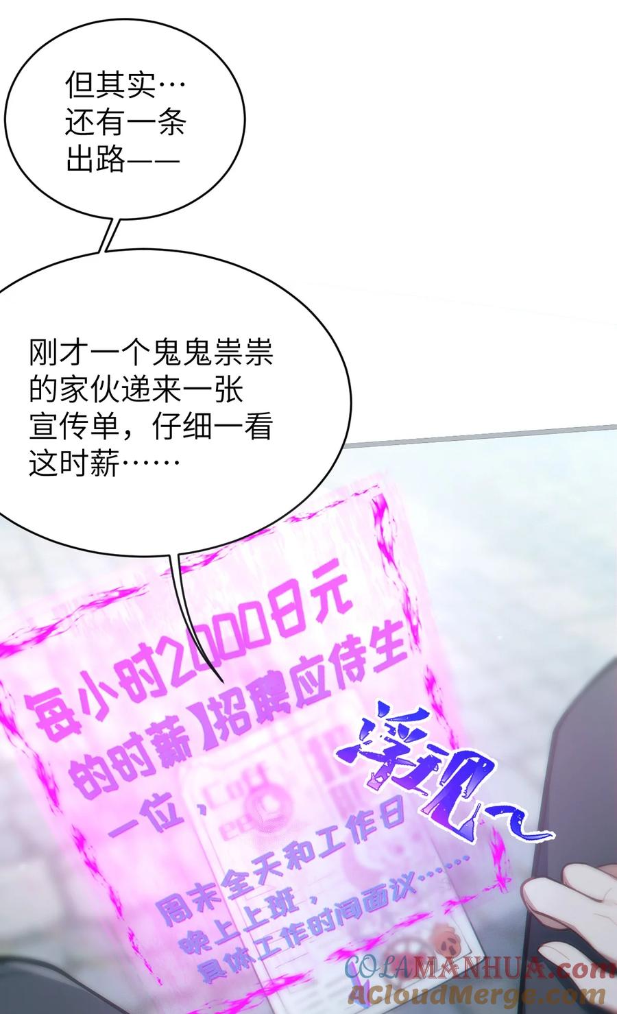 《转生成为灵异世界的唯物者，爷只对女鬼重拳出击！》012 让爷女装服侍顾客？这不是要狗爷我的命吗 第10页