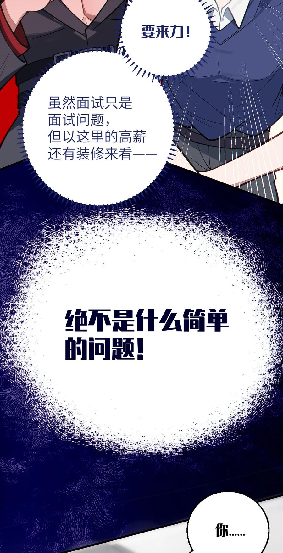 《转生成为灵异世界的唯物者，爷只对女鬼重拳出击！》012 让爷女装服侍顾客？这不是要狗爷我的命吗 第30页