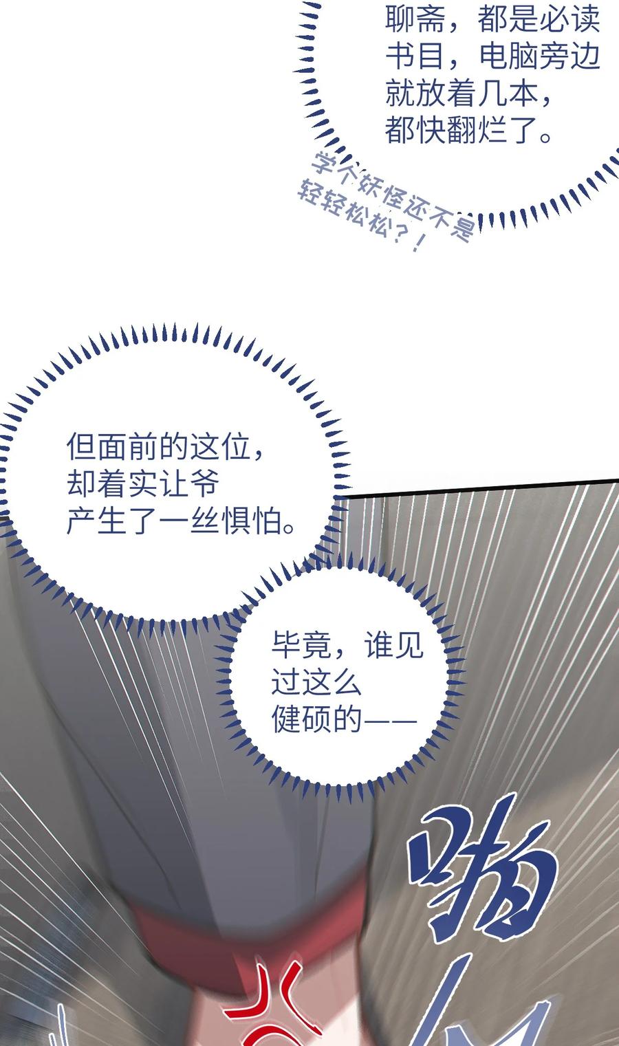 《转生成为灵异世界的唯物者，爷只对女鬼重拳出击！》012 让爷女装服侍顾客？这不是要狗爷我的命吗 第20页